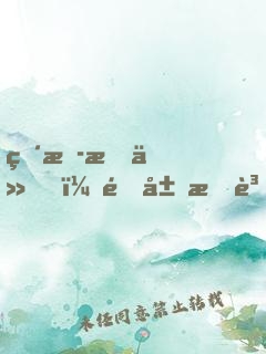 直播成仙，開局打賞極道帝兵！